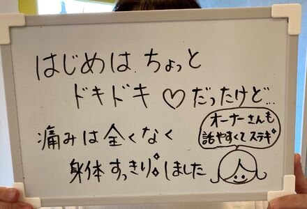 施術を試されたお客様からのご意見