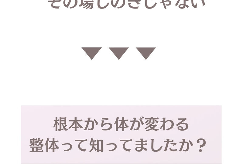 施術や美容に関することなどを更新